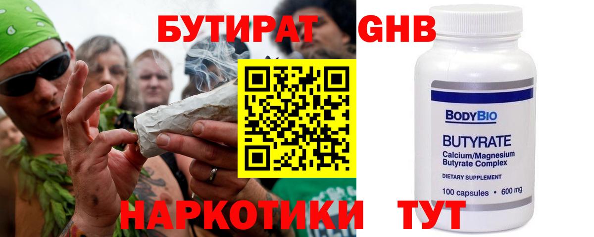 БУТИРАТ бутик Волжск