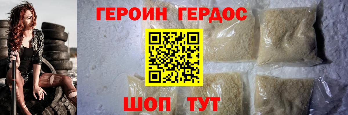 Героин гречка Волжск