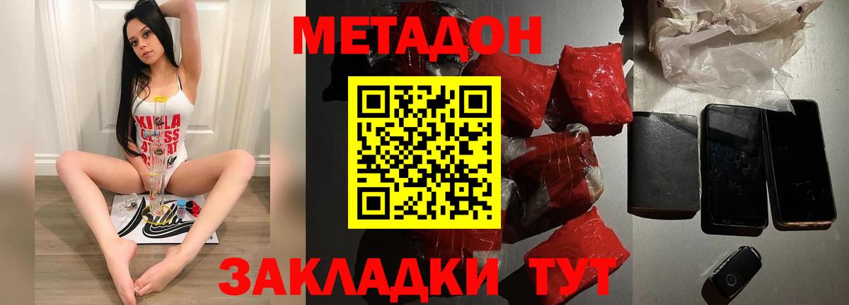Метадон VHQ Волжск