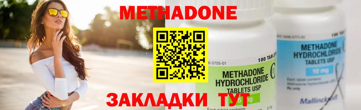 Волжск  Метадон белоснежный  MEGA tor  Вход с VPN  Метадон methadone 